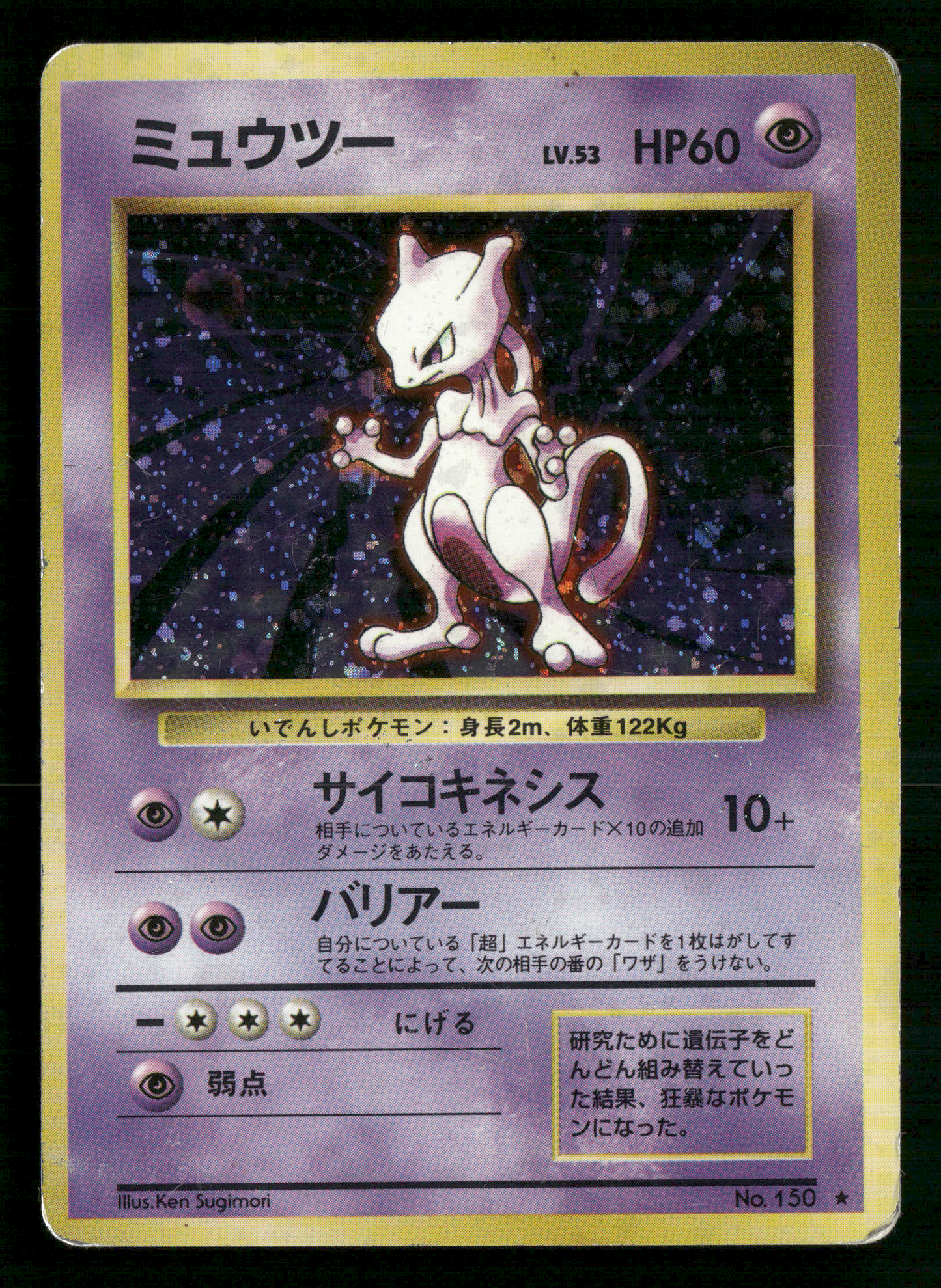 Mewtwo Holo No.150 Base Set Japanese Pokemon MP