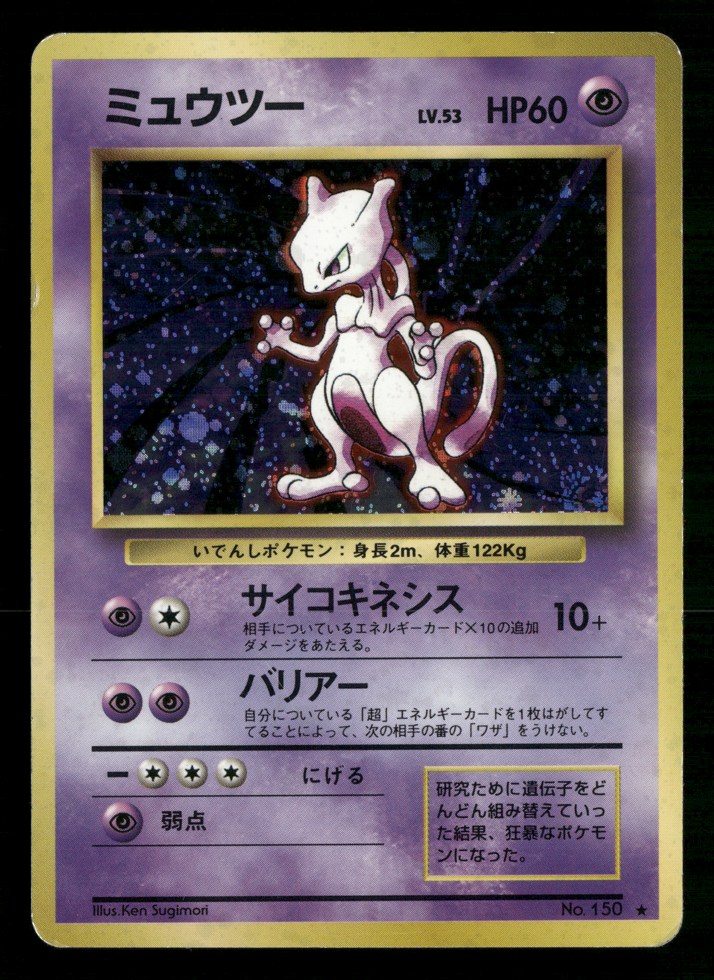 Mewtwo Holo No.150 Base Set Japanese Pokemon MP