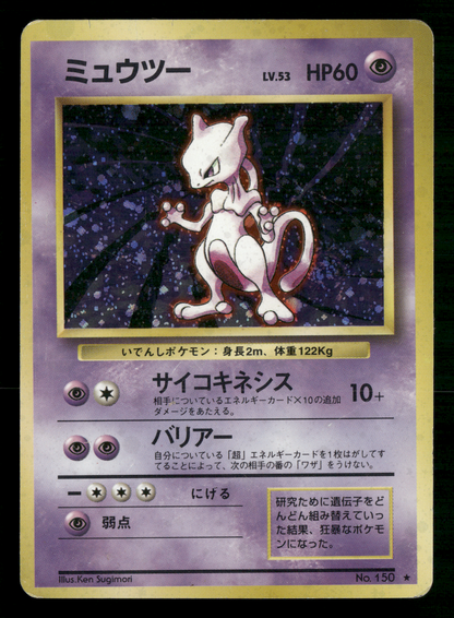 Mewtwo Holo No.150 Base Set Japanese Pokemon MP