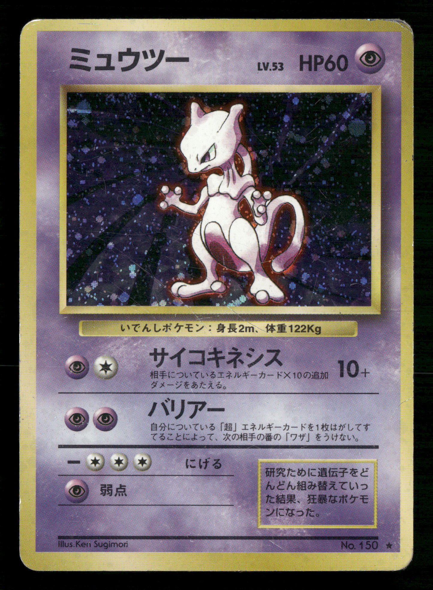Mewtwo Holo No.150 Base Set Japanese Pokemon MP