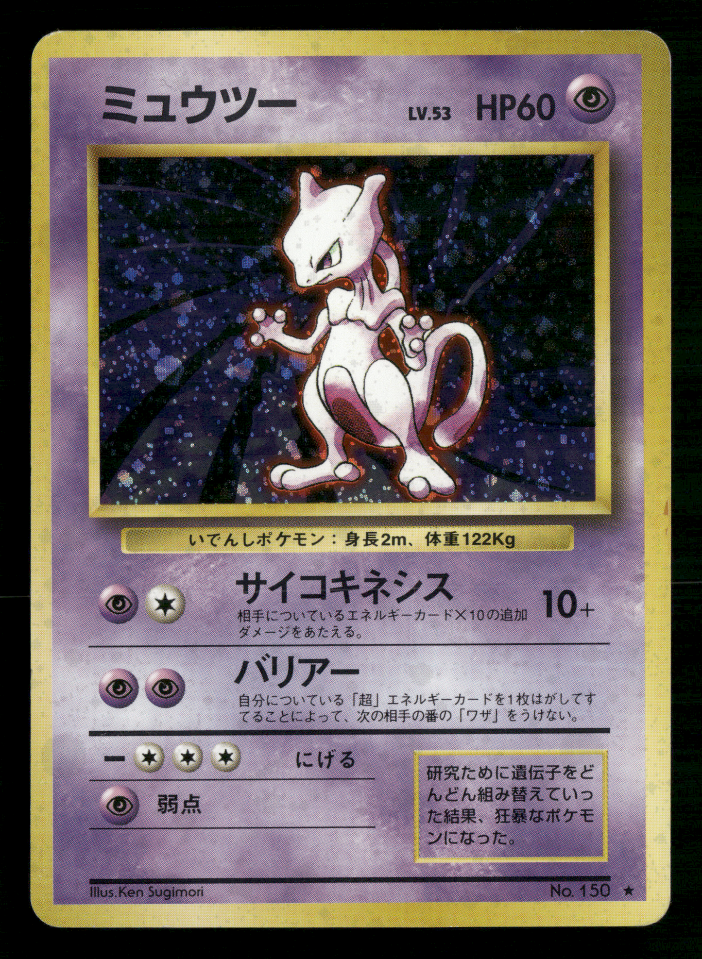 Mewtwo Holo No.150 Base Set Japanese Pokemon MP
