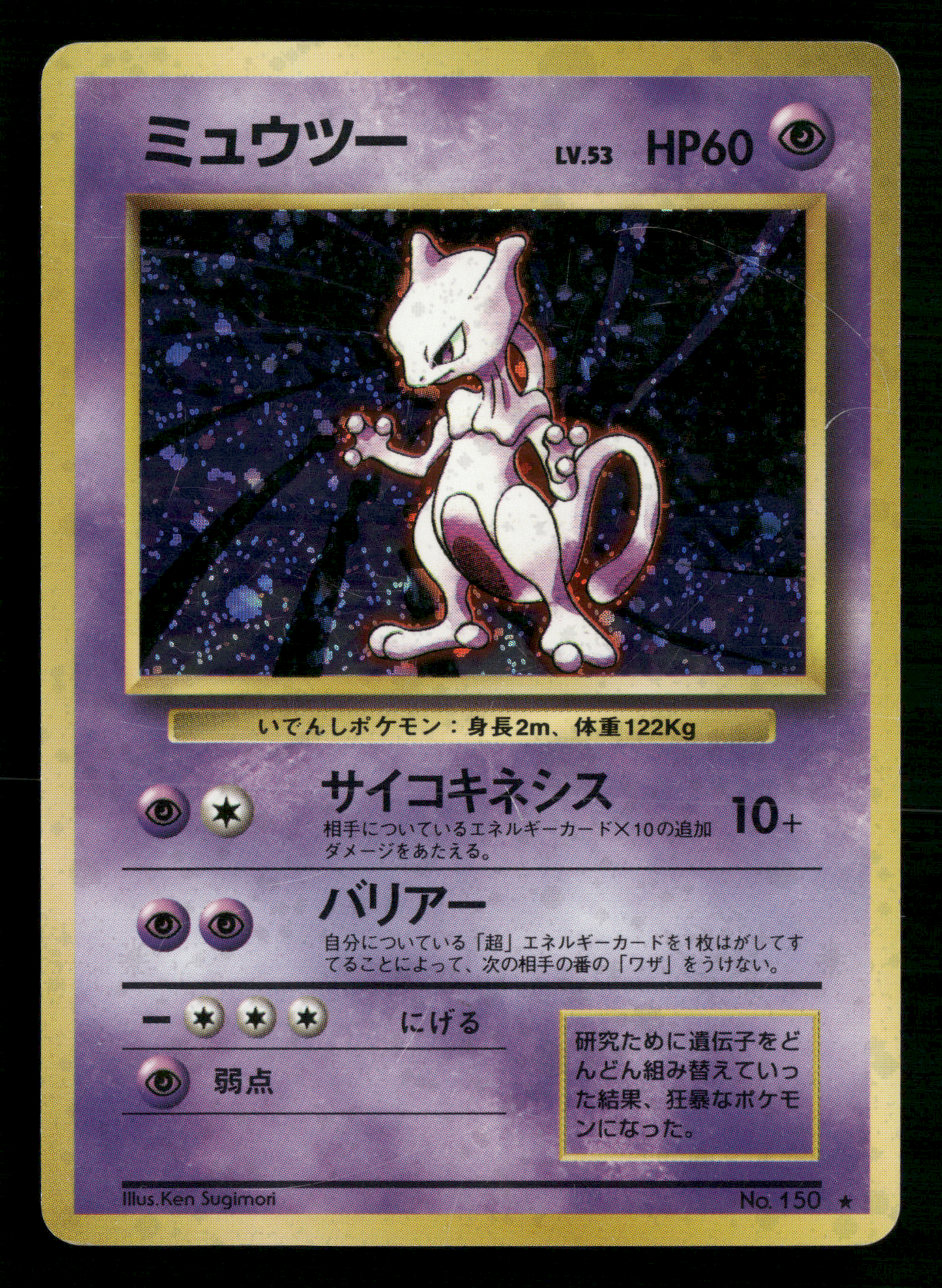 Mewtwo Holo No.150 Base Set Japanese Pokemon MP