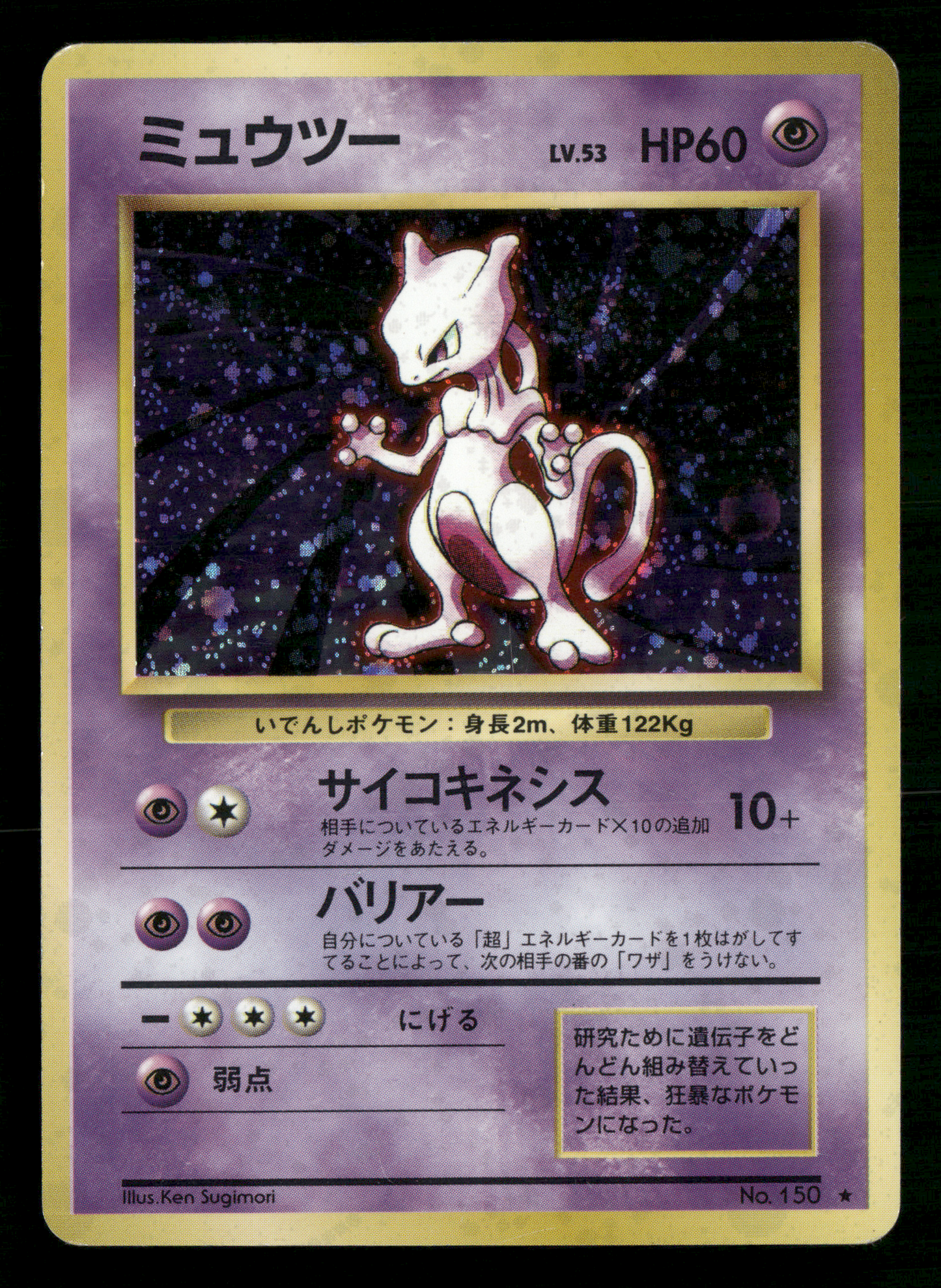 Mewtwo Holo No.150 Base Set Japanese Pokemon LP