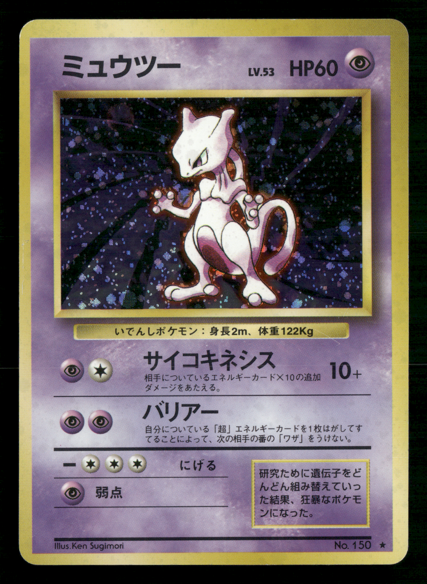 Mewtwo Holo No.150 Base Set Japanese Pokemon LP