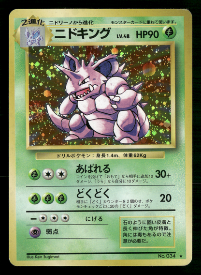 Nidoking Holo No.034 Base Set Japanese Pokemon LP