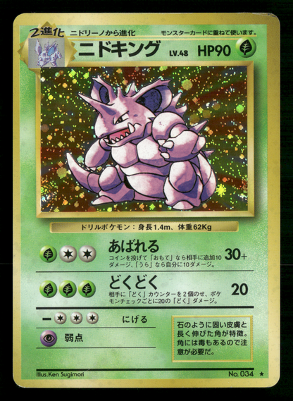 Nidoking Holo No.034 Base Set Japanese Pokemon LP