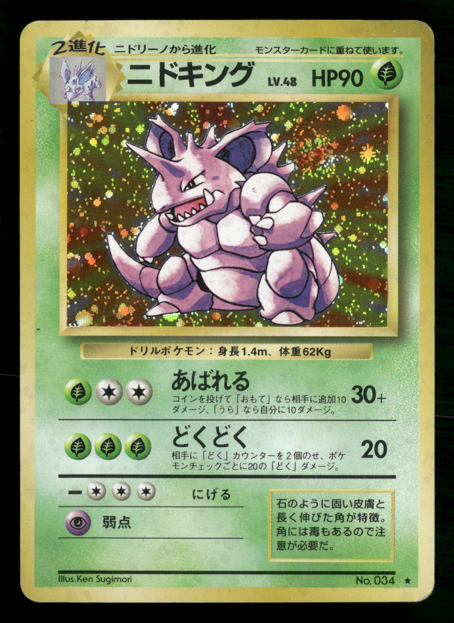 Nidoking Holo No.034 Base Set Japanese Pokemon LP