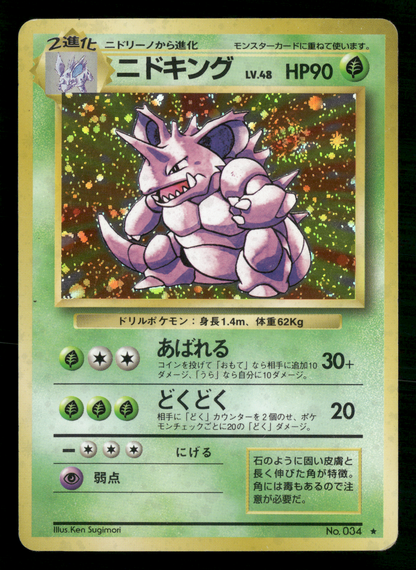 Nidoking Holo No.034 Base Set Japanese Pokemon LP