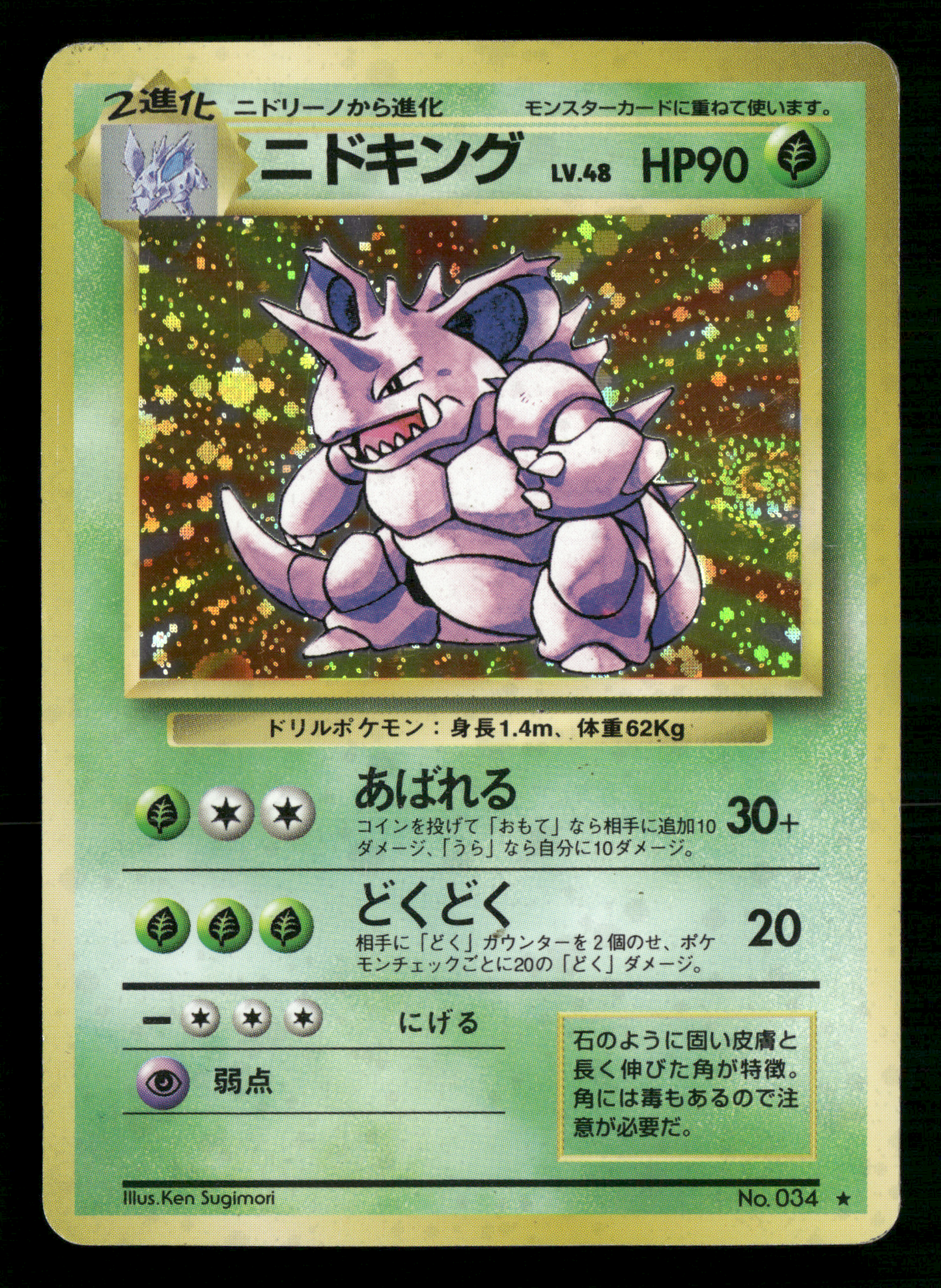 Nidoking Holo No.034 Base Set Japanese Pokemon LP