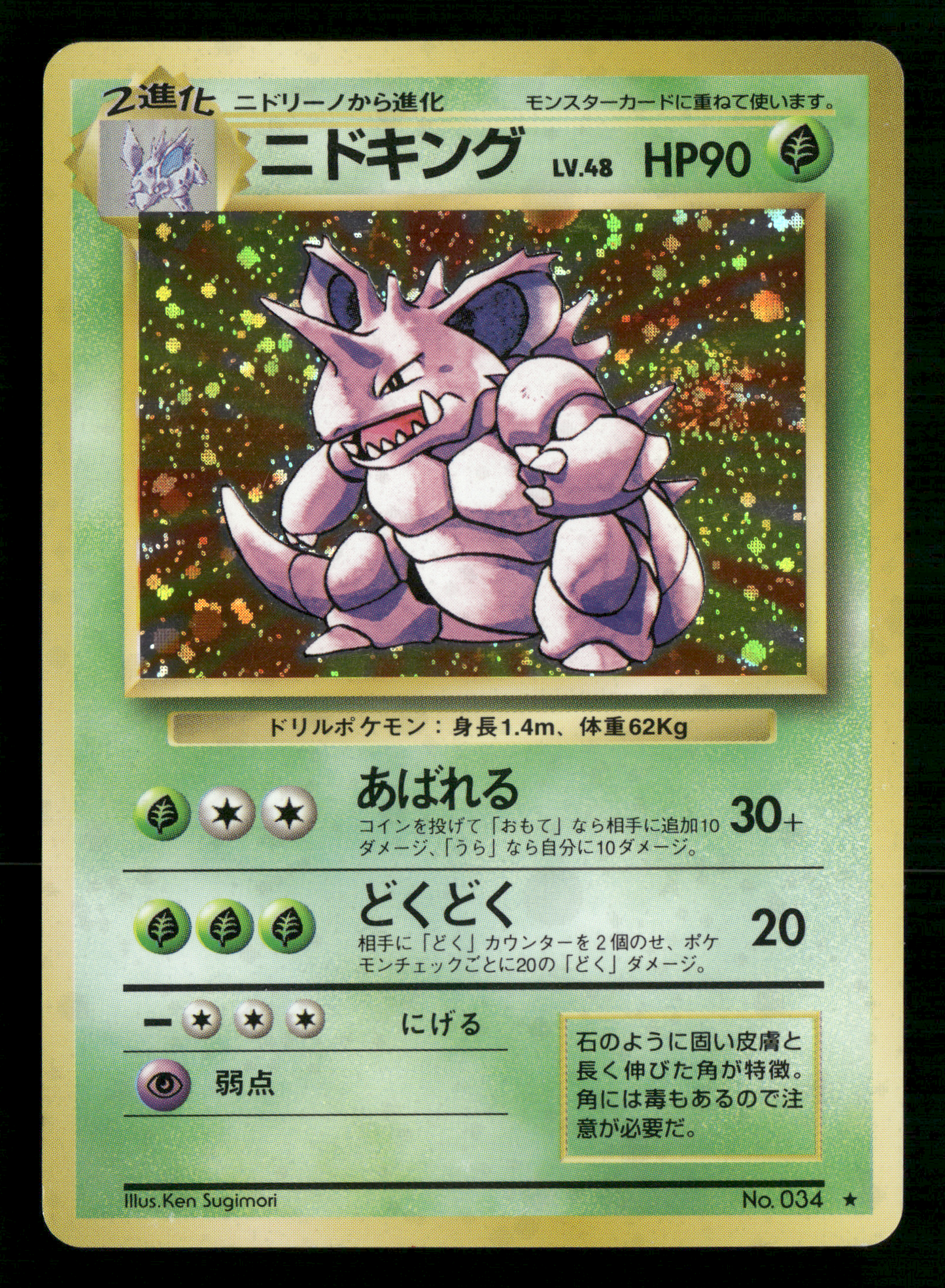 Nidoking Holo No.034 Base Set Japanese Pokemon LP