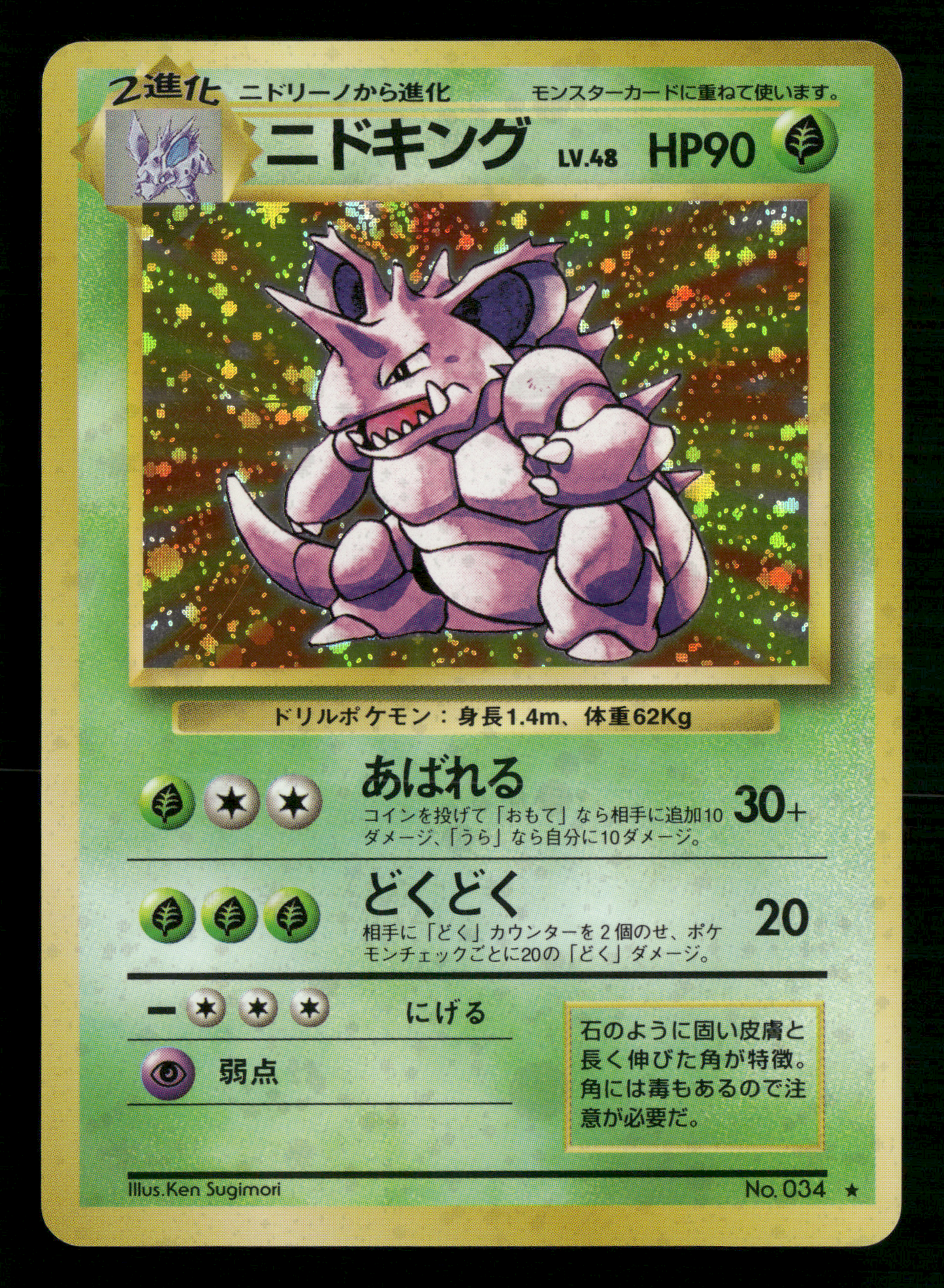 Nidoking Holo No.034 Base Set Japanese Pokemon NM/M