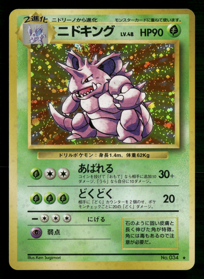 Nidoking Holo No.034 Base Set Japanese Pokemon NM/M