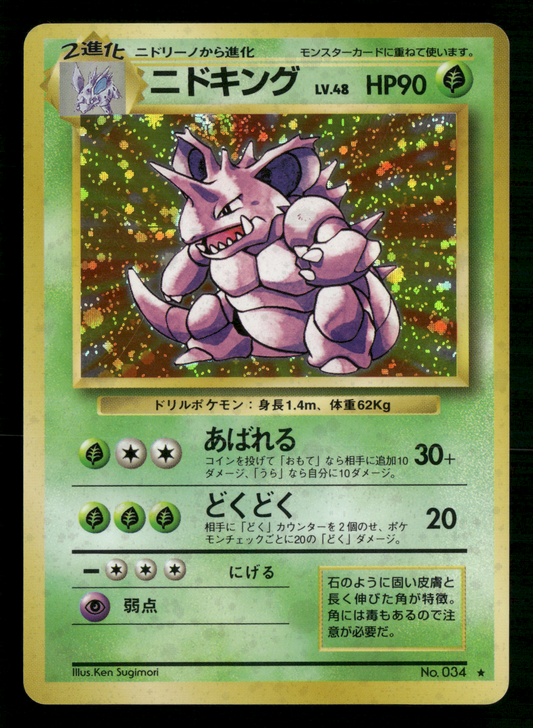 Nidoking Holo No.034 Base Set Japanese Pokemon NM/M