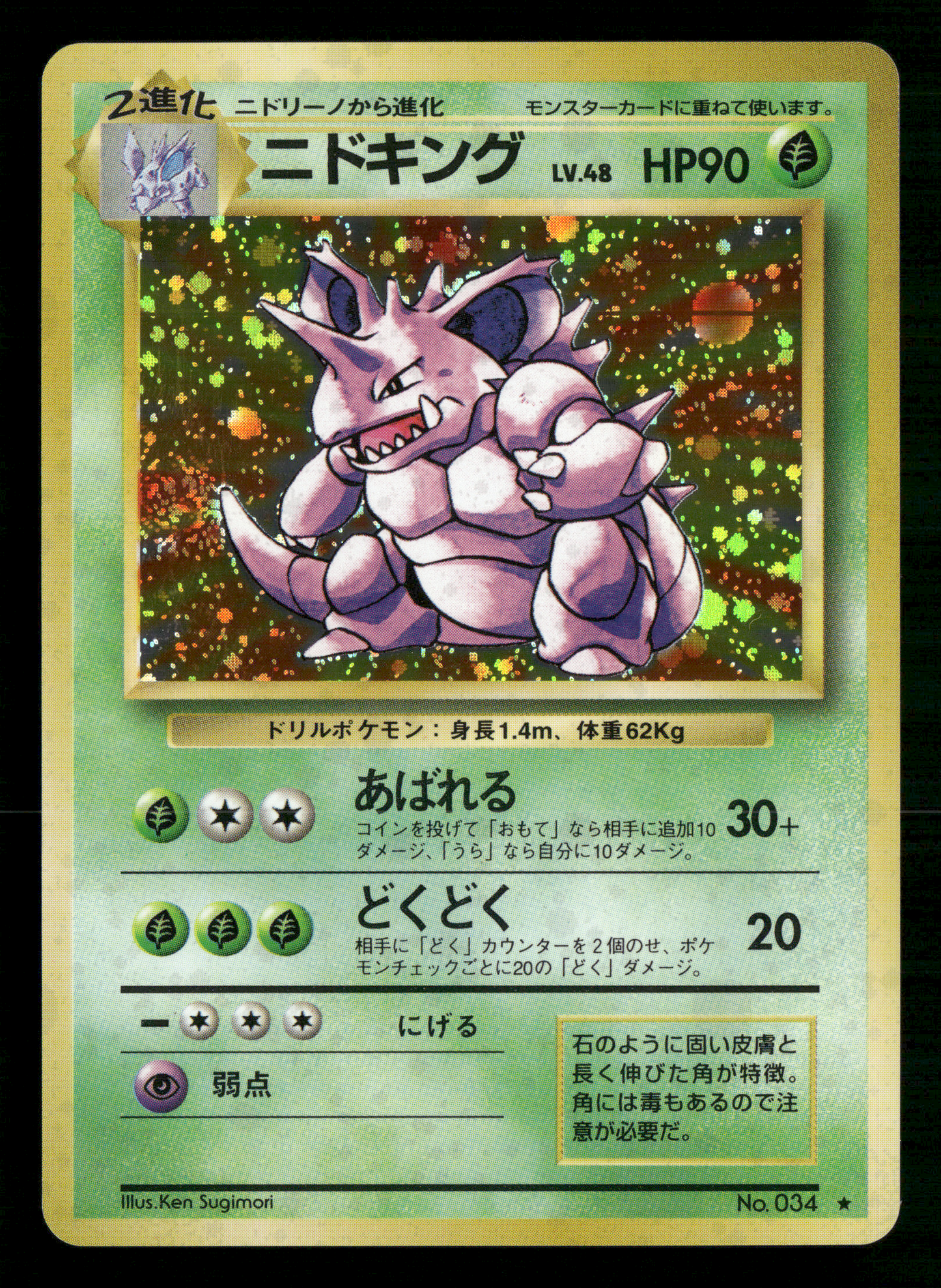 Nidoking Holo No.034 Base Set Japanese Pokemon NM/M