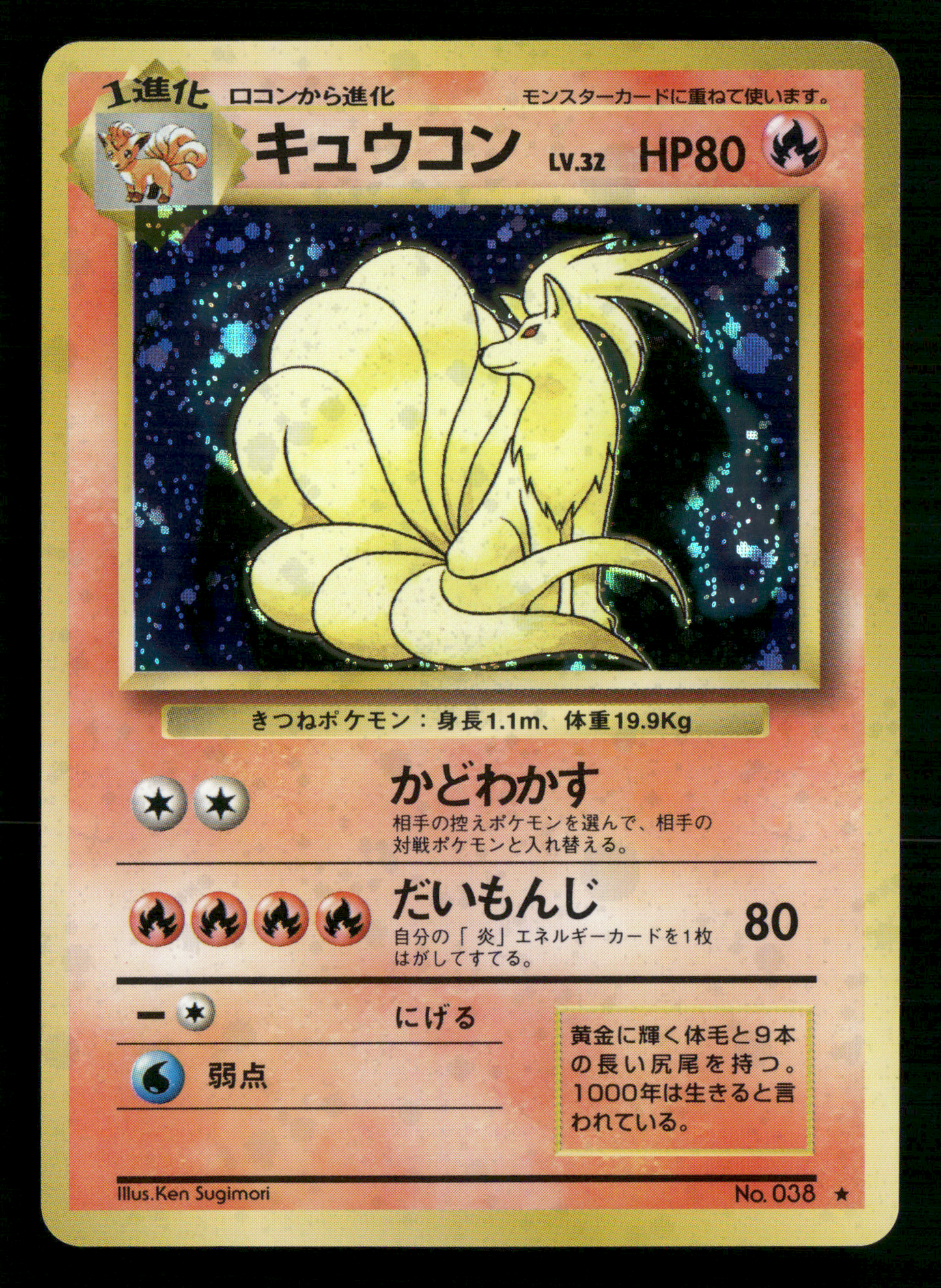 Ninetales Holo No.038 Base Set Japanese Pokemon NM/M