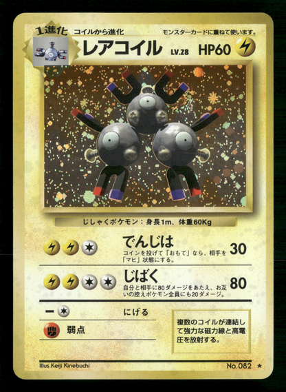 Magneton Holo No.082 Base Set Japanese Pokemon NM