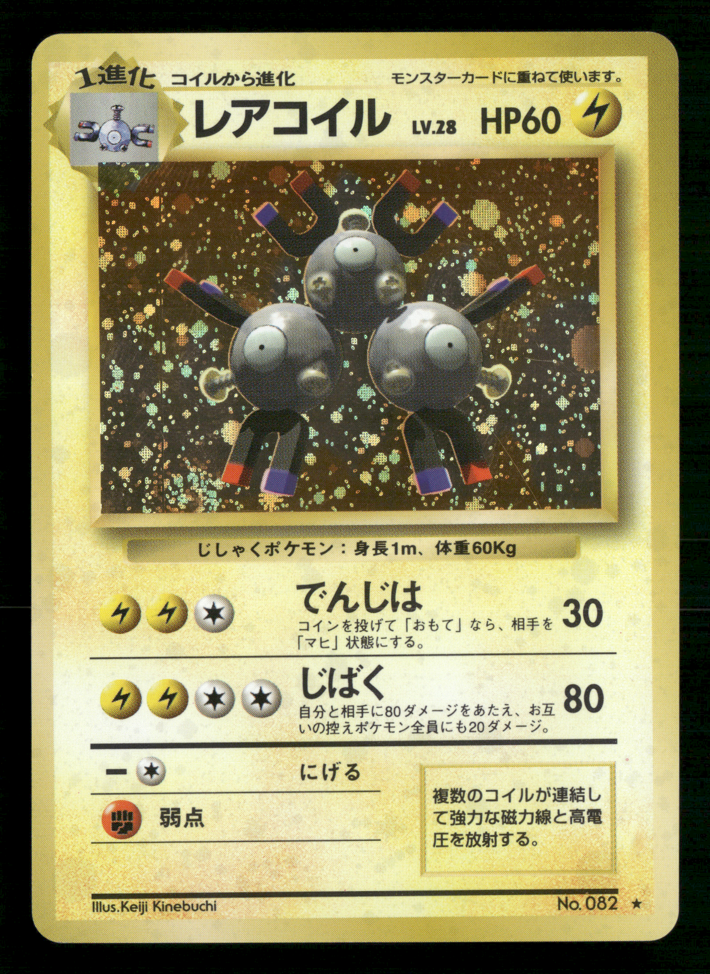 Magneton Holo No.082 Base Set Japanese Pokemon NM/M