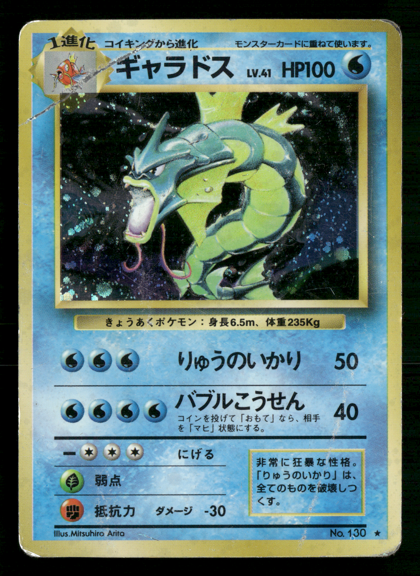 Gyarados Holo No.130 Base Set Japanese Pokemon Played