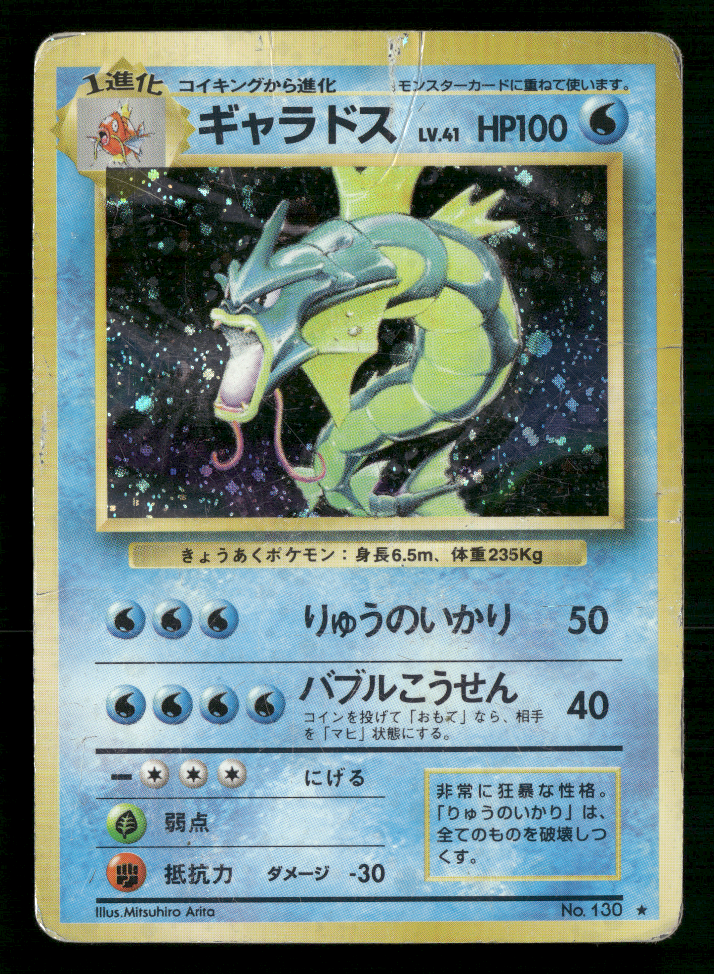 Gyarados Holo No.130 Base Set Japanese Pokemon Played