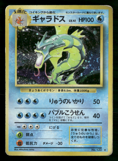 Gyarados Holo No.130 Base Set Japanese Pokemon Played