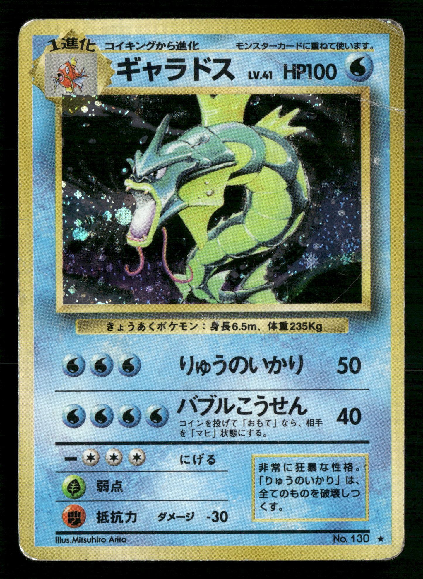 Gyarados Holo No.130 Base Set Japanese Pokemon Played