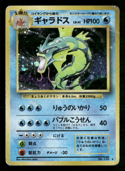 Gyarados Holo No.130 Base Set Japanese Pokemon Played