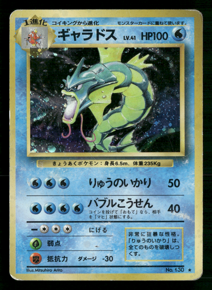 Gyarados Holo No.130 Base Set Japanese Pokemon MP