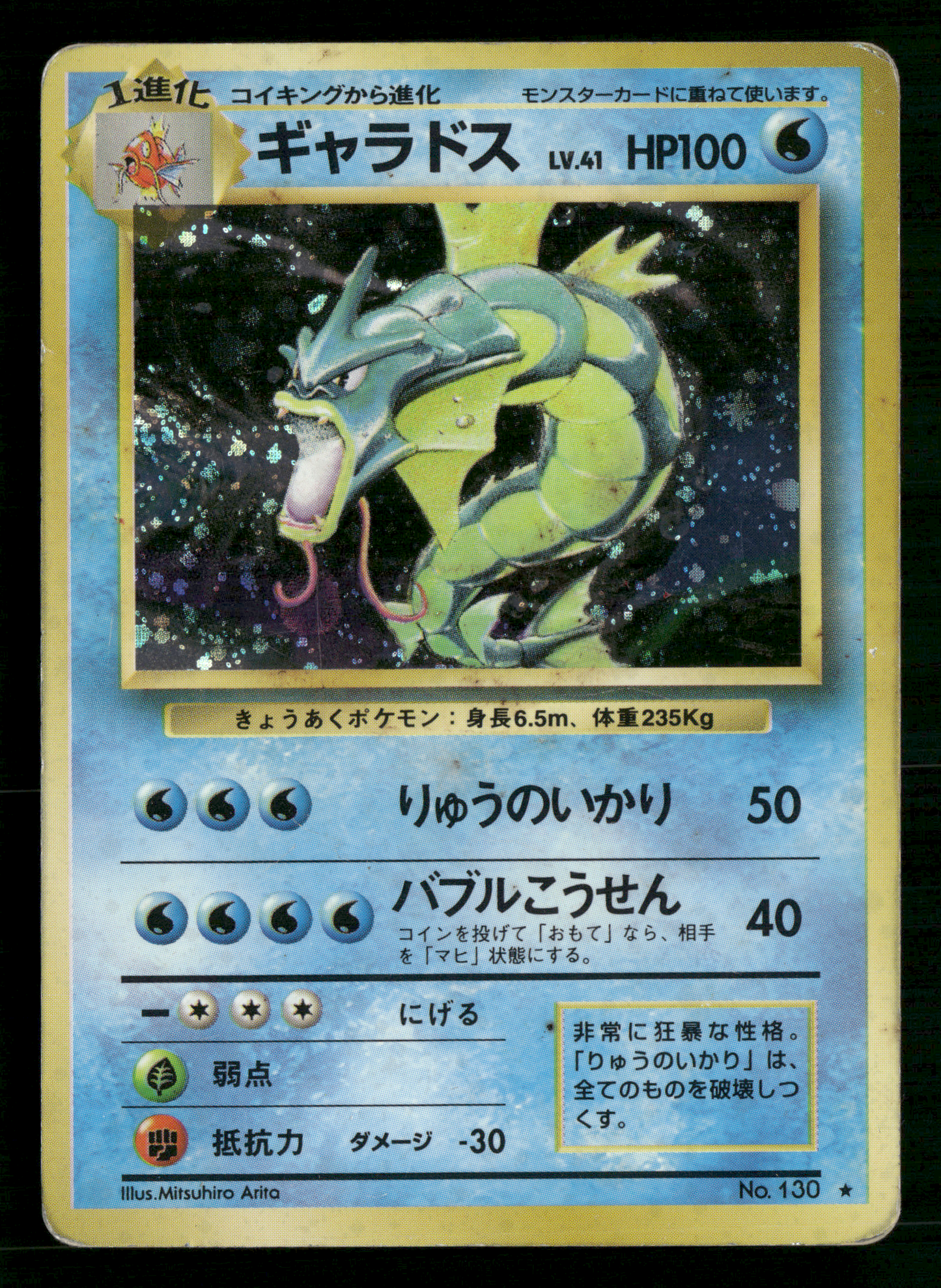 Gyarados Holo No.130 Base Set Japanese Pokemon MP