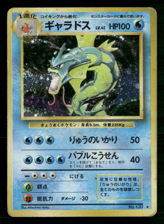 Gyarados Holo No.130 Base Set Japanese Pokemon MP