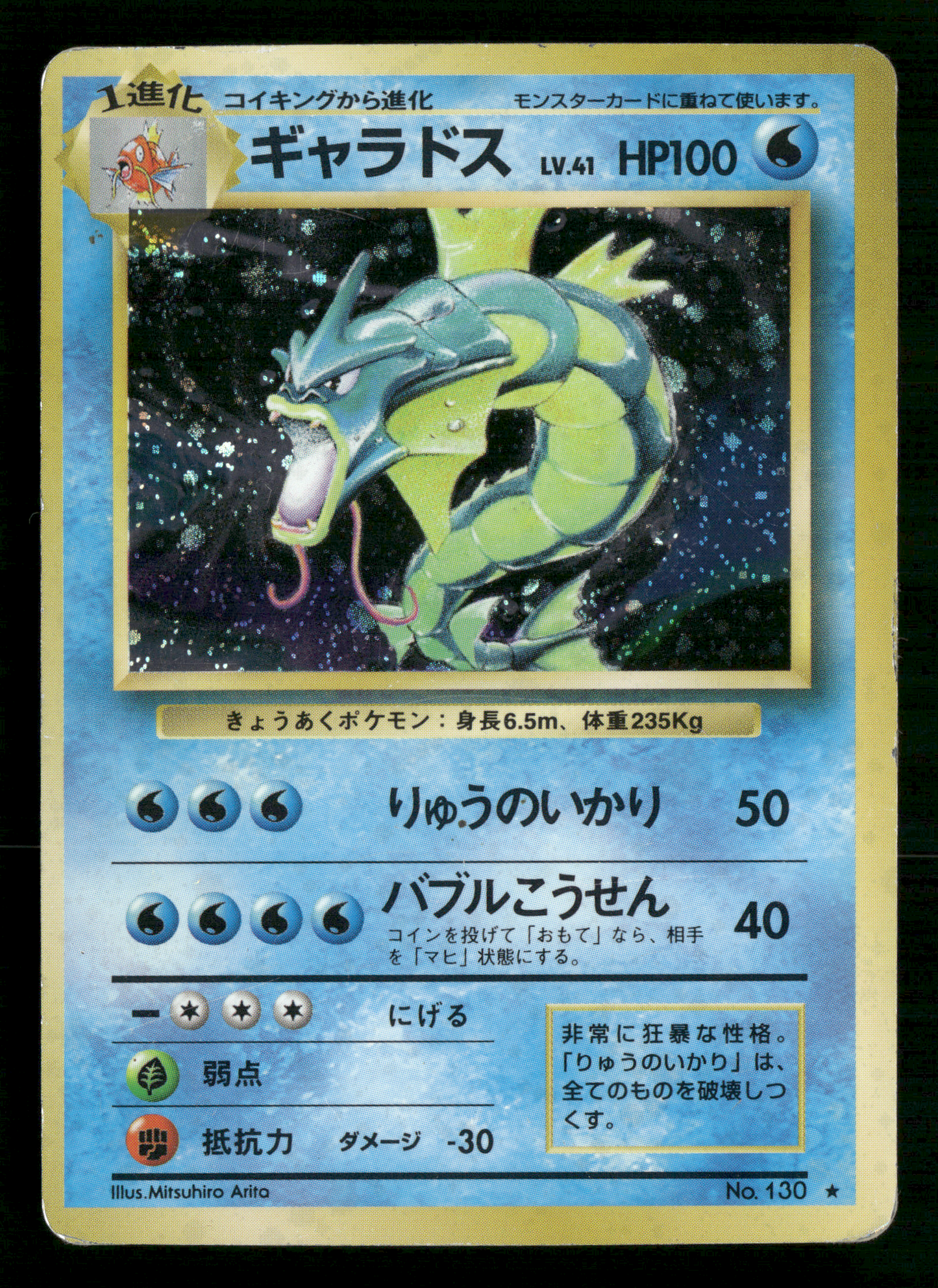 Gyarados Holo No.130 Base Set Japanese Pokemon MP