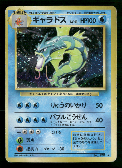 Gyarados Holo No.130 Base Set Japanese Pokemon MP