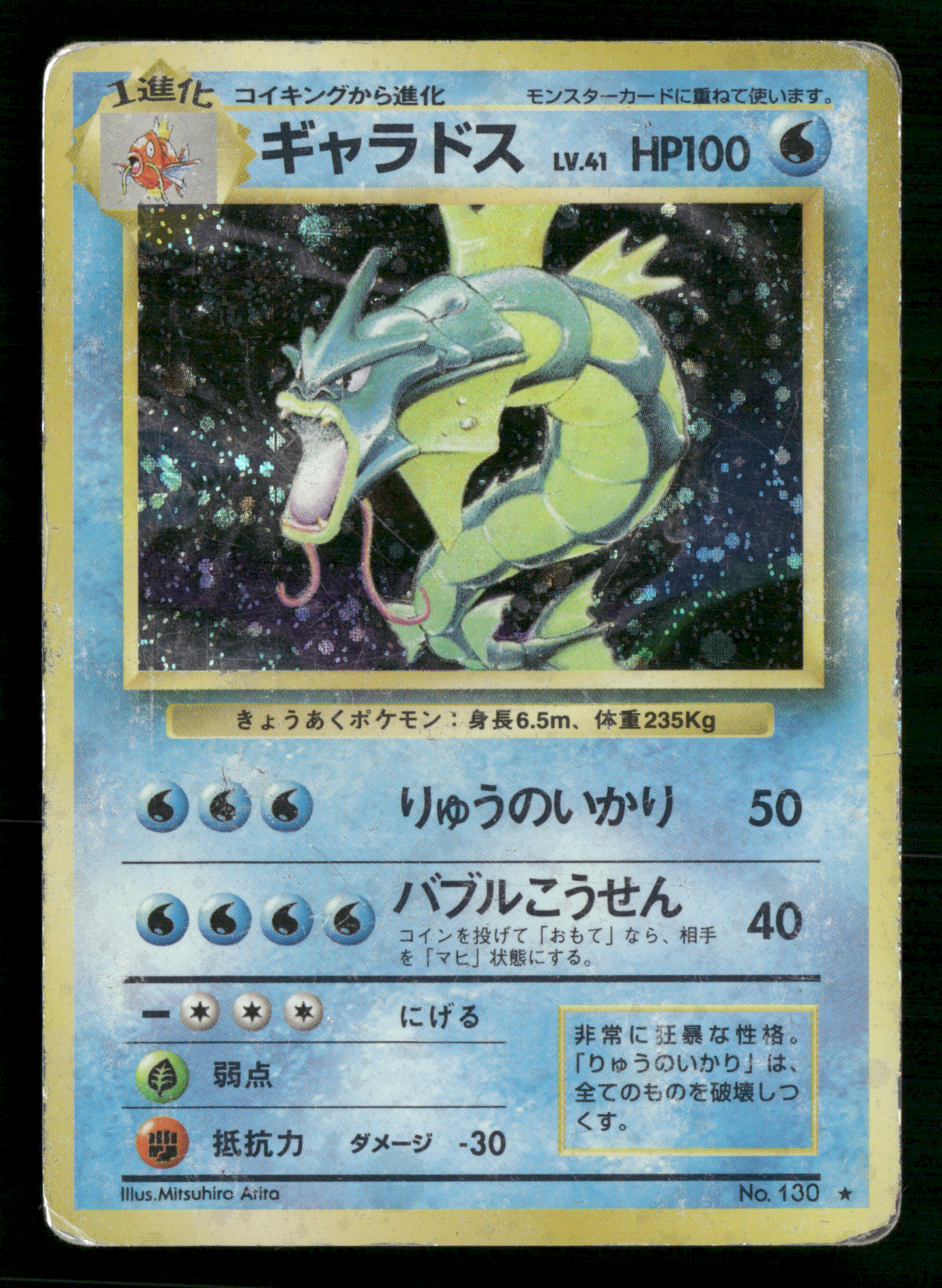 Gyarados Holo No.130 Base Set Japanese Pokemon MP