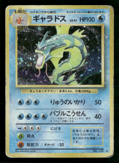 Gyarados Holo No.130 Base Set Japanese Pokemon MP