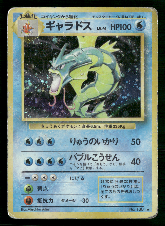 Gyarados Holo No.130 Base Set Japanese Pokemon MP