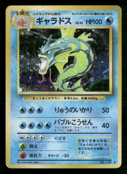 Gyarados Holo No.130 Base Set Japanese Pokemon MP