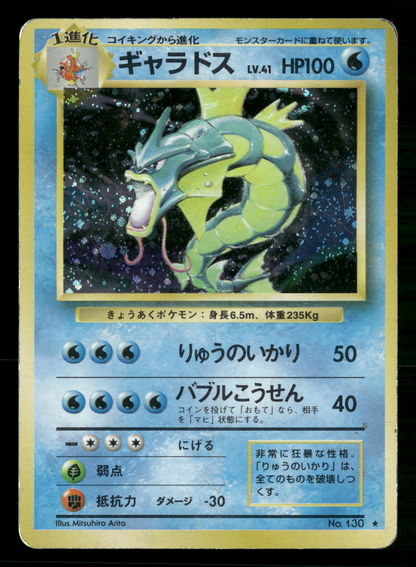 Gyarados Holo No.130 Base Set Japanese Pokemon MP