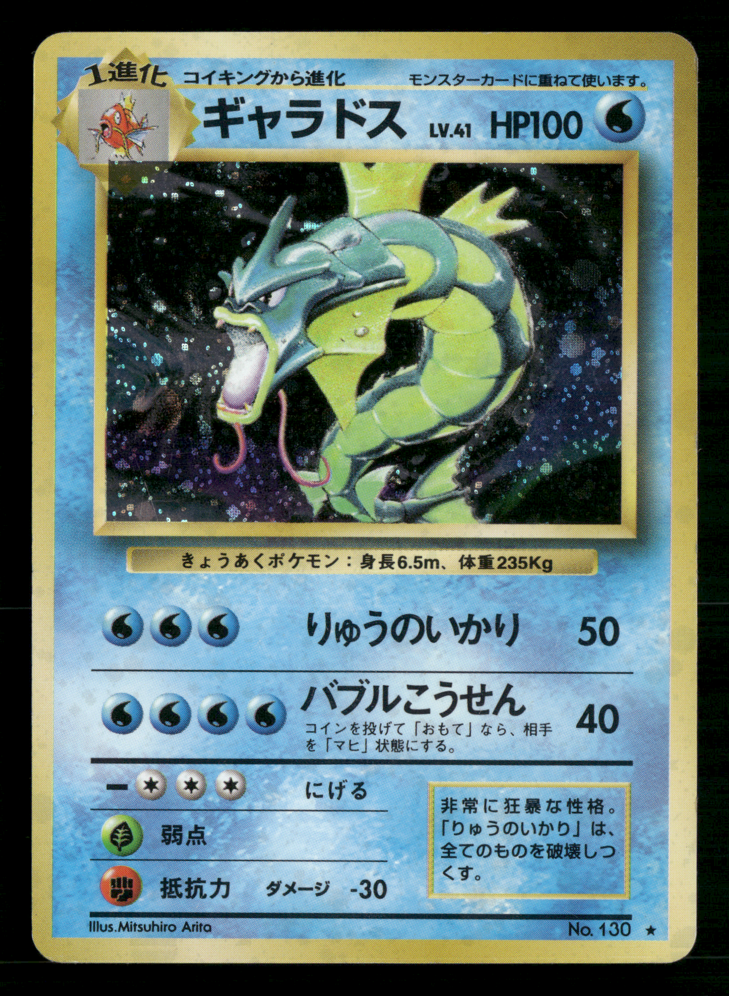 Gyarados Holo No.130 Base Set Japanese Pokemon LP