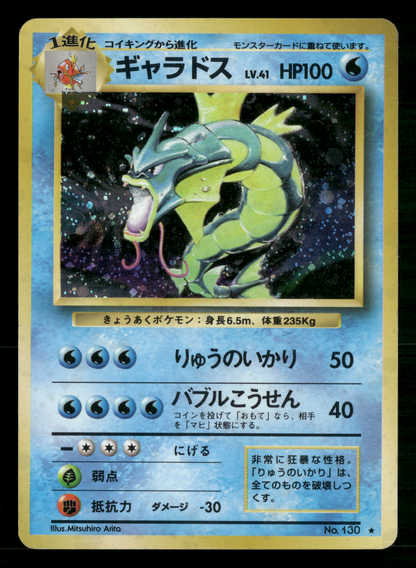 Gyarados Holo No.130 Base Set Japanese Pokemon LP