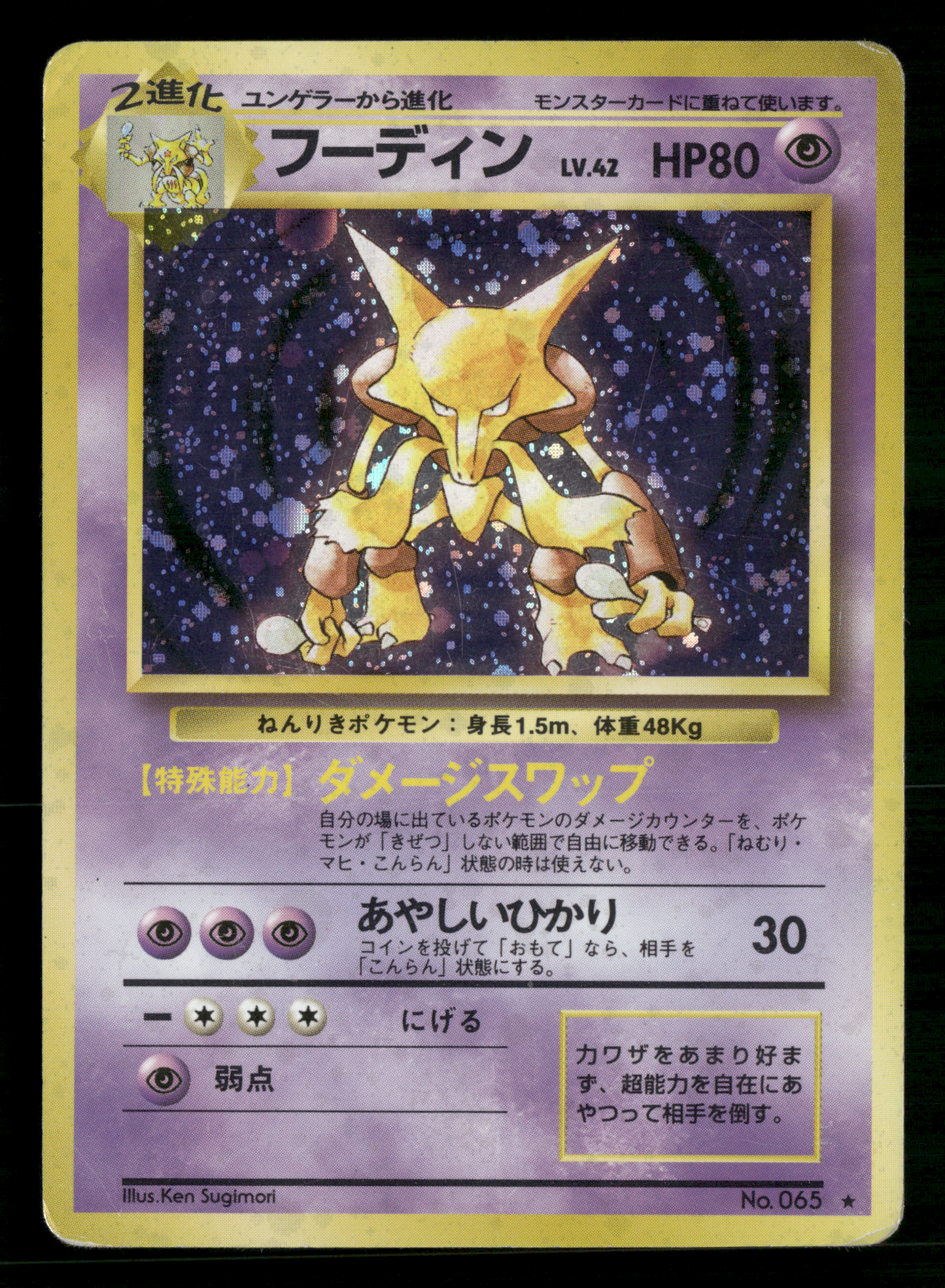 Alakazam Holo No.065 Base Set Japanese Pokemon MP