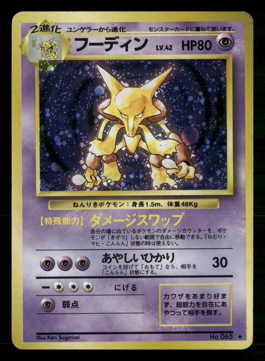 Alakazam Holo No.065 Base Set Japanese Pokemon MP