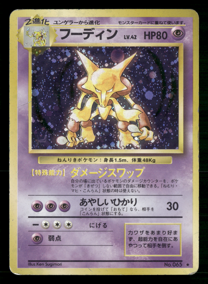 Alakazam Holo No.065 Base Set Japanese Pokemon MP