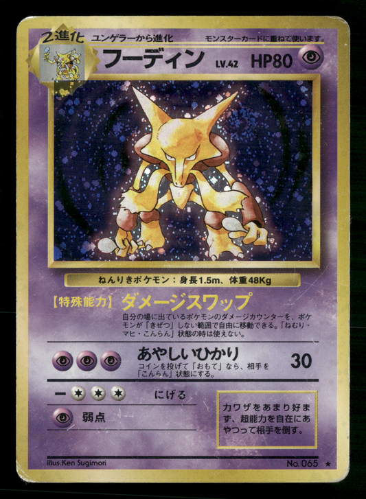 Alakazam Holo No.065 Base Set Japanese Pokemon MP