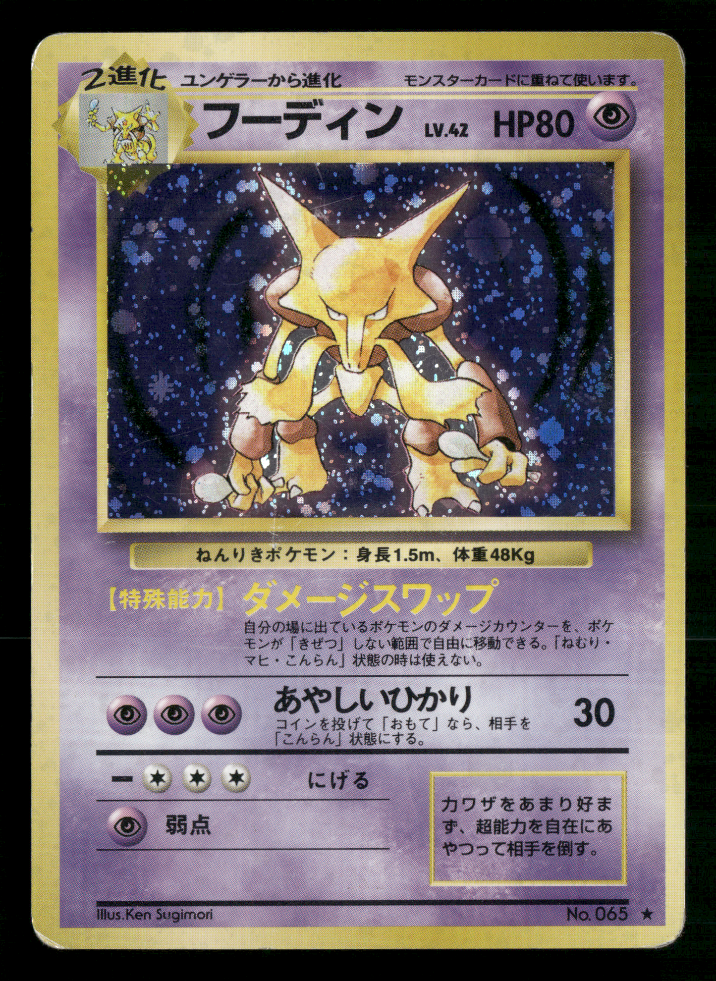 Alakazam Holo No.065 Base Set Japanese Pokemon MP