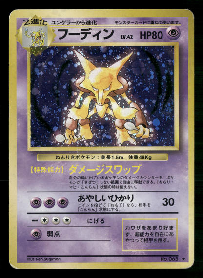 Alakazam Holo No.065 Base Set Japanese Pokemon MP