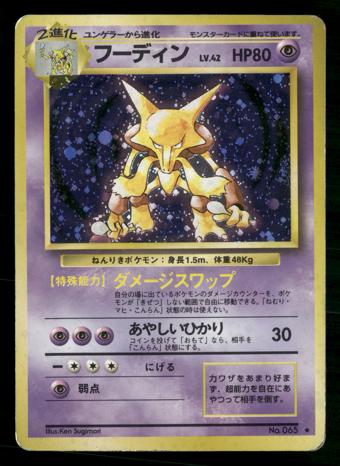 Alakazam Holo No.065 Base Set Japanese Pokemon MP