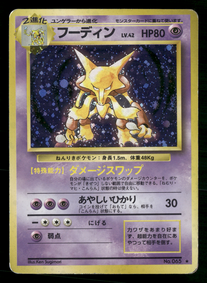 Alakazam Holo No.065 Base Set Japanese Pokemon MP