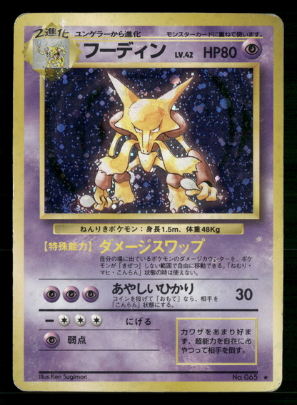 Alakazam Holo No.065 Base Set Japanese Pokemon MP