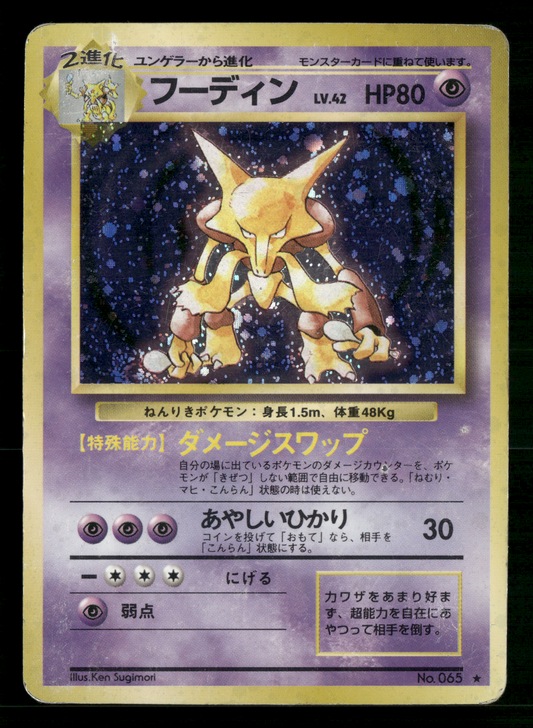 Alakazam Holo No.065 Base Set Japanese Pokemon MP
