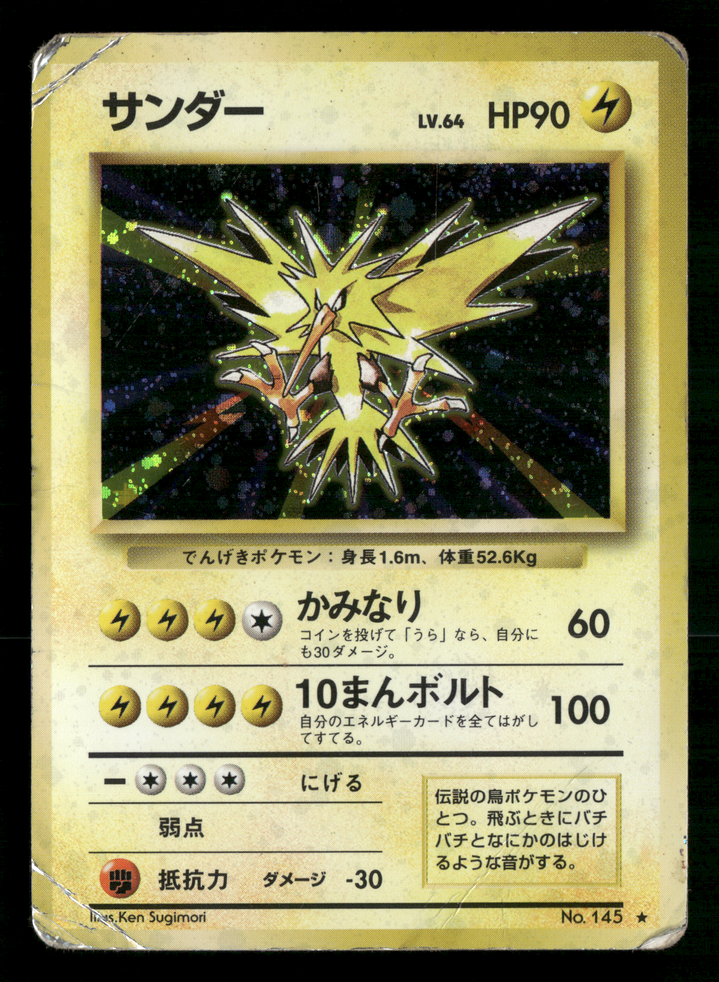 Zapdos Holo No.145 Base Set Japanese Pokemon Played