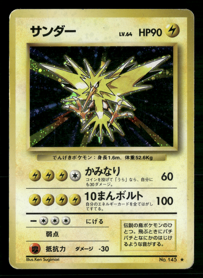 Zapdos Holo No.145 Base Set Japanese Pokemon MP